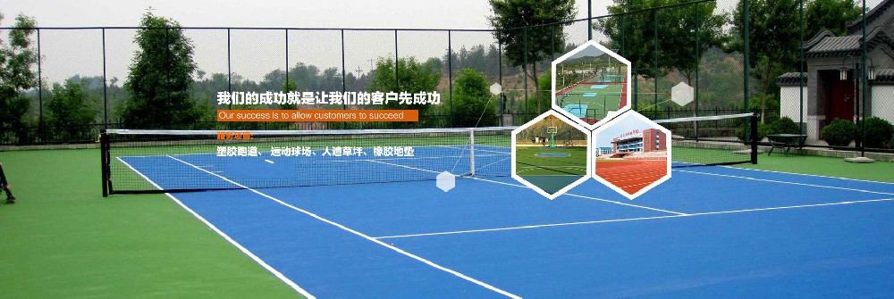 新國標(biāo)硅PU網(wǎng)球場
